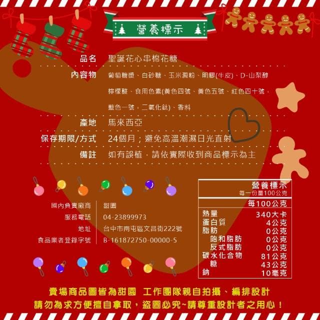 【甜園】聖誕花心串棉花糖 整盒20支 買3送3共6盒(聖誕節糖果 聖誕糖果 交換禮物 教會活動 幼兒園糖果)