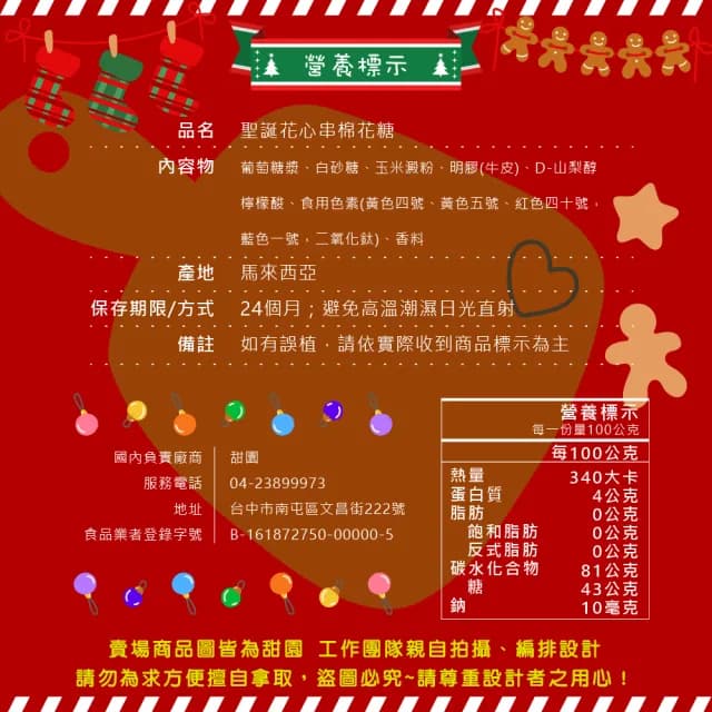 【甜園】聖誕花心串棉花糖 整盒20支 買3送3共6盒(聖誕節糖果 聖誕糖果 交換禮物 教會活動 幼兒園糖果)