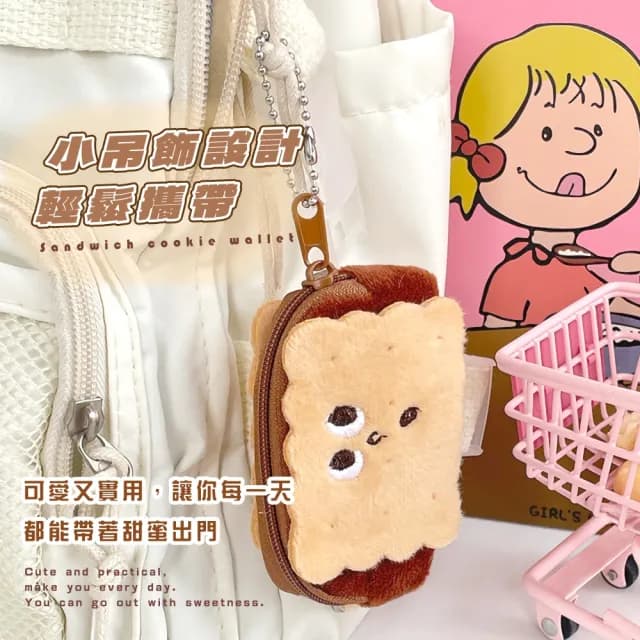 【美拉德風】情人節禮物 夾心餅乾零錢包(INS 卡片夾 名片夾 證件包 磁卡包 隨身包 口紅 信用卡 耳機 小物)