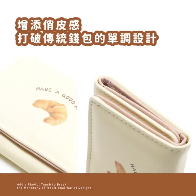 【可愛短夾】父親節禮物 韓版奶油風可頌錢包(韓系 短夾 零錢包 卡夾 小卡包 皮包 信用卡)