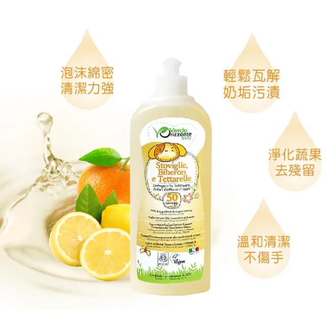 【義大利 綠森活】嬰幼兒餐具奶瓶清潔劑 500ml(有機認證 去汙 除臭 蔬果清潔 嬰幼兒適用 敏弱肌)