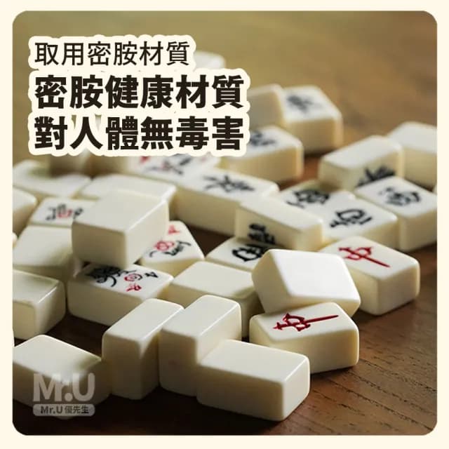 【Mr.U 優先生】旅行麻將包組合 附桌布(過年 紅包 尾牙 麻將桌 交換禮物 情人節禮物 聖誕節禮物)