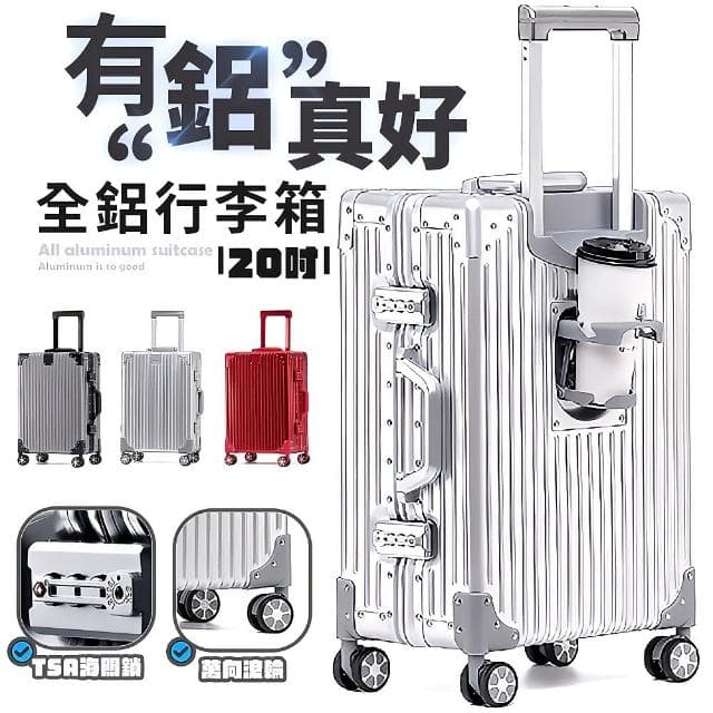 【FJ】20吋 全鋁鎂合金行李箱(登機箱/鋁框/全鋁/杯架/密碼鎖/防爆-KB20)