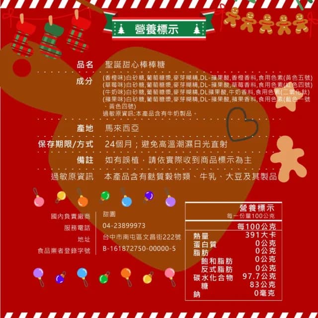 【甜園】聖誕甜心棒棒糖-整桶14gx30支 買三桶送三桶共六桶(聖誕節糖果 聖誕糖果 交換禮物 派對禮物 教會)