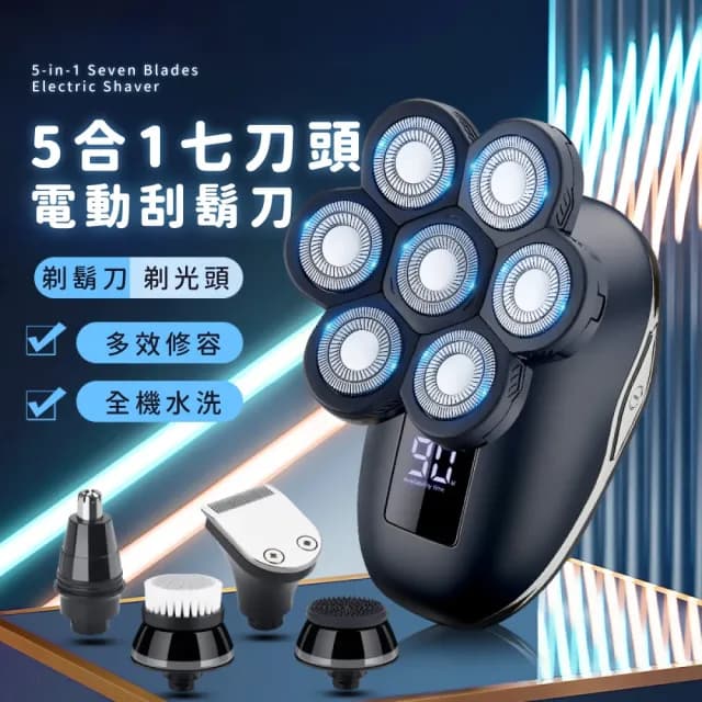 【男友禮物】5合1七刀頭電動刮鬍刀(電鬍刀 剃鬚刀 修毛器 鼻毛刀 剃刀 理髮刀 電動洗臉刷 按摩器 電推)