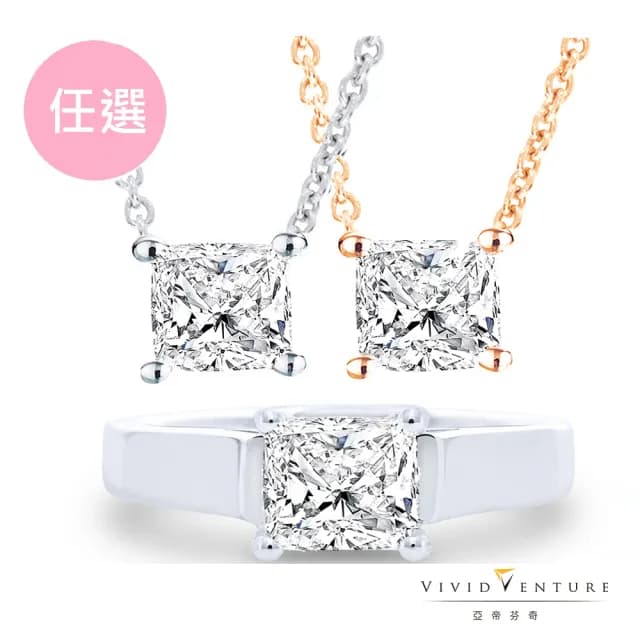 【Vividventure 亞帝芬奇】77好運 限時特降 GIA 50分 ESI1 天然鑽石 鑽石 戒指 項鍊 獨家專案(任選款)