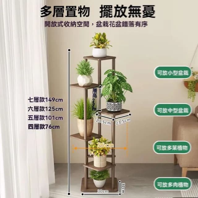 【姿竹旗艦店】加固 胡桃色 6層(花架 置物架 花盆架 盆栽架 植物架子 預購15天)