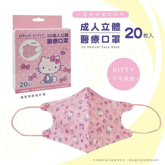 【正版授權】聖誕節口罩 3D成人立體醫療口罩(Hello Kitty 美樂蒂 雙子星 多款任選 20入/盒 交換禮物)