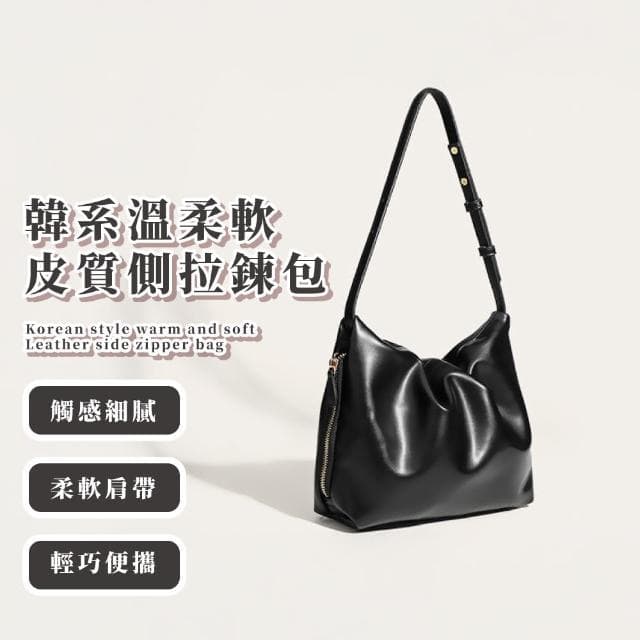 【高雅小眾】韓系溫柔軟皮質側拉鍊包(防盜 可調節 腋下包 單肩包 側肩包 女 生日 交換禮物 黑 通勤包)