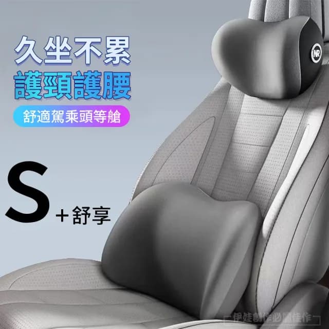【伊德萊斯】雙11 汽車記憶棉頭枕腰靠套組 車用護頸枕+護腰枕(汽車枕頭 記憶枕 車用護腰墊 交換禮物)