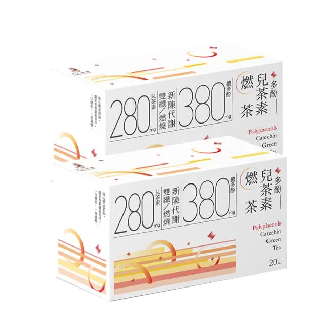 【光茵樂活】多酚兒茶素燃茶20包x2盒(冷泡茶/兒茶素綠茶/促進新陳代謝)