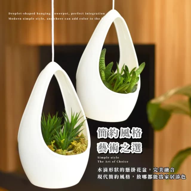 【理想生活】懸掛式水滴花盆(陽台 園藝 客廳 多肉 植物佈置 盆栽 造景 花架 高度可調 庭院 栽培盆)