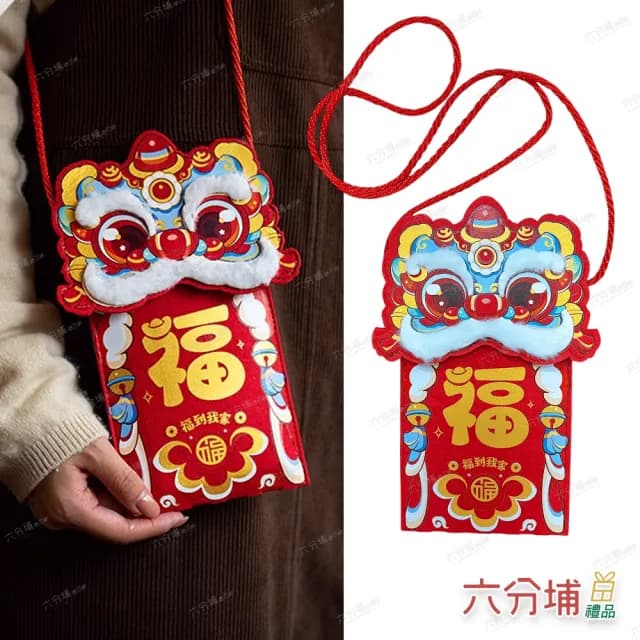 【六分埔禮品】立體舞獅紅包斜背袋(春節擺飾過年新年配件春節小物精緻紅包袋舞龍舞獅)