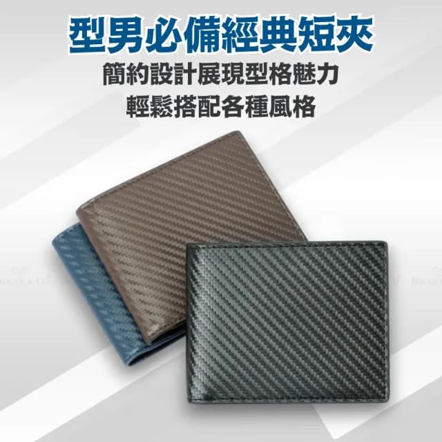 【BAGGLY&CO】父親節禮物 真皮包包  馬丁尼碳纖維紋牛皮RFID防盜刷男士短夾錢包(藍色/咖啡/黑色)