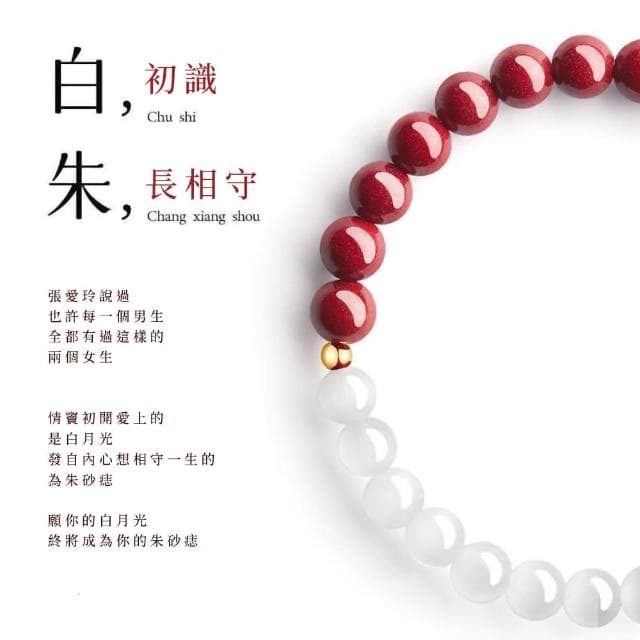 【長相守】硃砂白月光質感6mm轉珠手鍊(朱砂 手珠 手環 手串 念珠 佛珠 平安富貴 禮物)