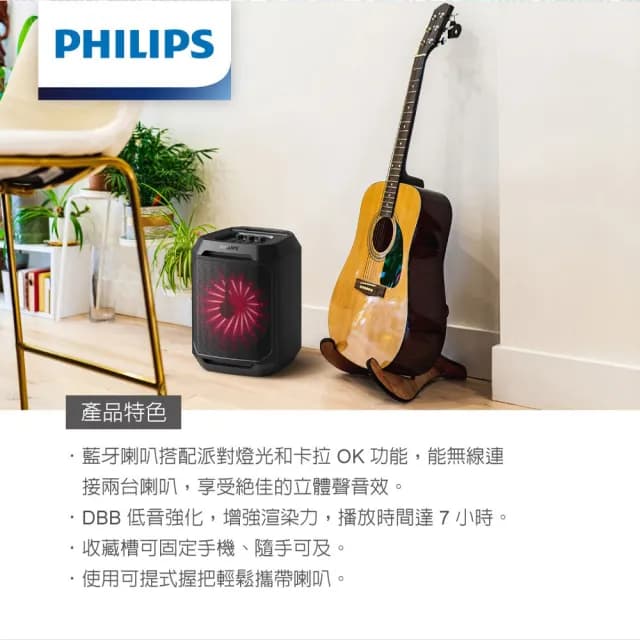 【Philips 飛利浦】藍牙30W超重低音派對喇叭-TAX2208