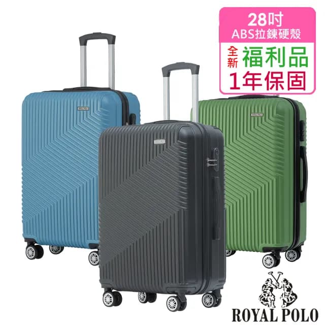 【ROYAL POLO】全新福利品  28吋  逍遙遊ABS拉鍊硬殼箱/行李箱(5色任選)