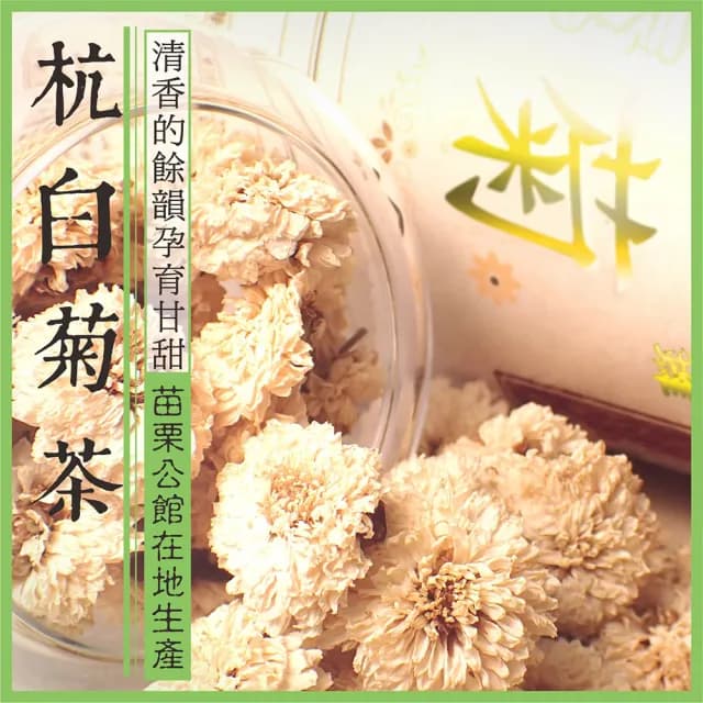 【梁山水泊】台灣銅鑼產銷履歷杭菊茶(45g 罐裝)