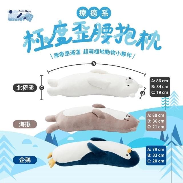 【萌布朗】極地彎彎抱枕《三種款式》可愛造型抱枕 聖誕禮物 告白禮物(靠枕/交換禮物/側睡枕/月亮枕/靠墊)