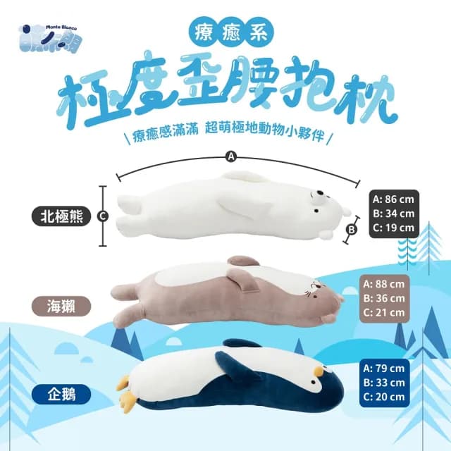 【萌布朗】極地彎彎抱枕《三種款式》可愛造型抱枕 聖誕禮物 告白禮物(靠枕/交換禮物/側睡枕/月亮枕/靠墊)