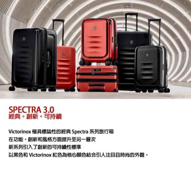 【VICTORINOX 瑞士維氏】Spectra 3.0 登機箱 黑/紅/灰 20x40x55 3.5kg(611753/611754/653154)