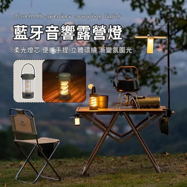【AMKE】戶外防水露營氛圍燈 無線藍牙喇叭 USB充電式高音質便攜小音響 智能降噪 低音炮(交換禮物)