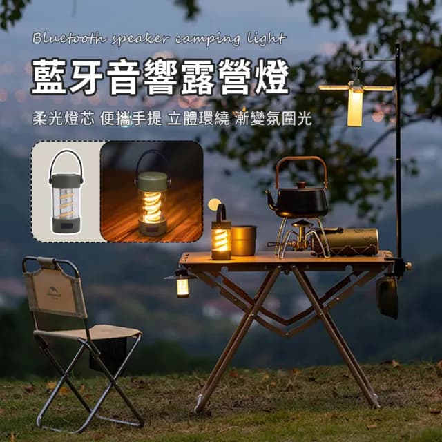 【AMKE】戶外防水露營氛圍燈 無線藍牙喇叭 USB充電式高音質便攜小音響 智能降噪 低音炮(交換禮物)