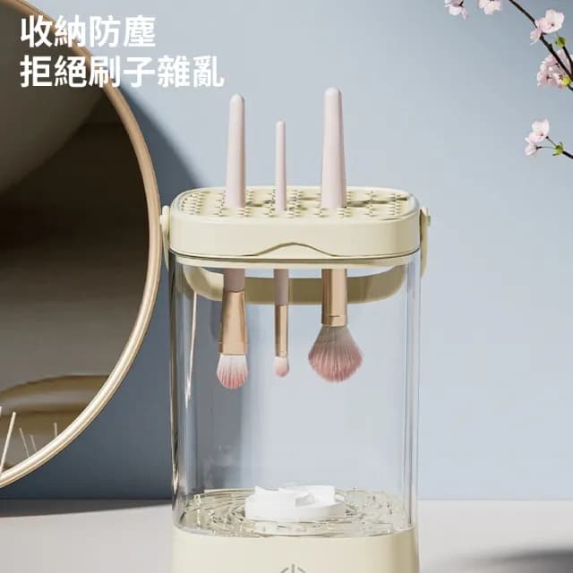 【Homeco】全自動電動速乾化妝刷清潔器 美妝蛋刷具清潔器 美妝工具刷具清洗機交換禮物(自動清洗器)