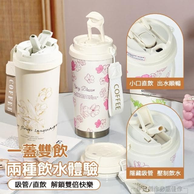 【MUJIE】鈴蘭花316不鏽鋼保溫杯 兩用咖啡杯 500ML(吸管隨行水杯 馬克杯 母親節禮物)