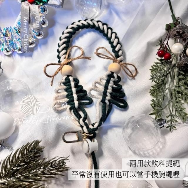 【Rituallife Macrame】多功能飲料提袋提繩2入組-聖誕禮盒版(附贈手機墊片 聖誕禮物 交換禮物 手機繩)