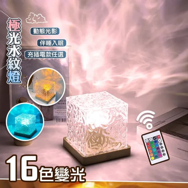 【QIDINA】極光多色動態水波紋燈-G(露營燈 送禮 小夜燈 氣氛燈 生日禮物)