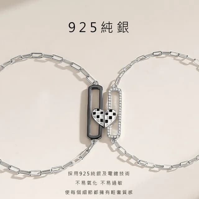 【Lydia】現貨 925純銀磁吸設計愛心黑白格情侶手鍊-心動相吸(聖誕節送禮、情人節禮物、生日禮物)