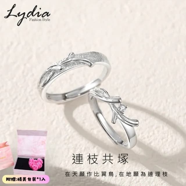 【Lydia】現貨 925純銀可調式木有枝情侶對戒-連枝共塚(聖誕節送禮、情人節禮物、生日禮物)