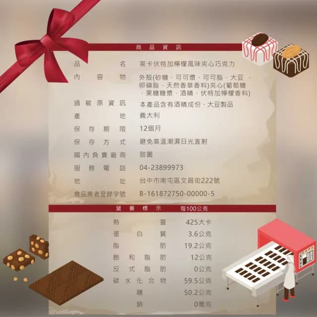 【甜園】萊卡白蘭地酒巧克力 1000gx3包(爆漿巧克力 交換禮物 聖誕 年節禮盒 巧克力 酒糖 酒心巧克力)