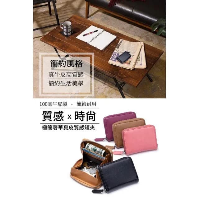 【希賽德】真皮拉鍊零錢包 卡片零錢包 零錢包女 拉鍊零錢短夾 女皮夾 錢包 小錢包 短夾零錢包(女用短皮夾)