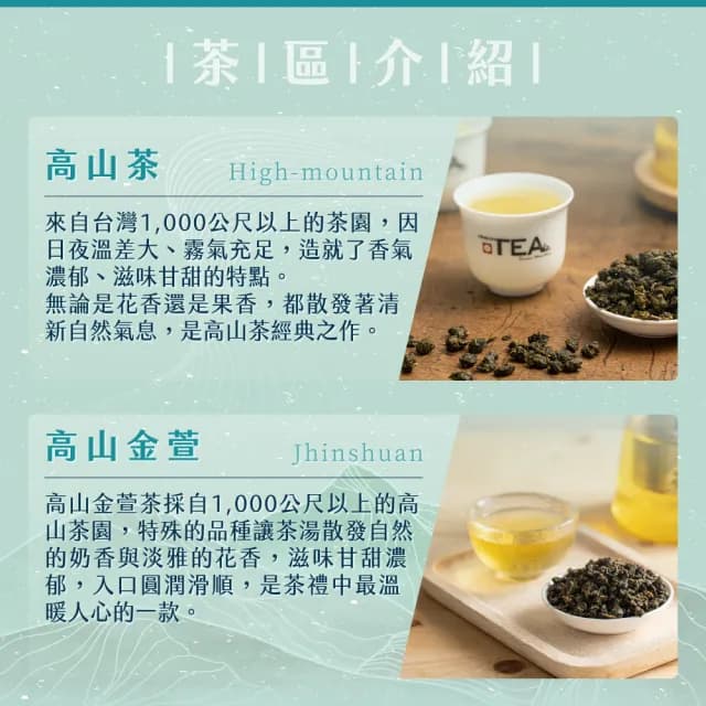 【名池茶業】山間沐韻 高山 高山金萱 烏龍茶葉禮盒150gx2(共0.5斤)