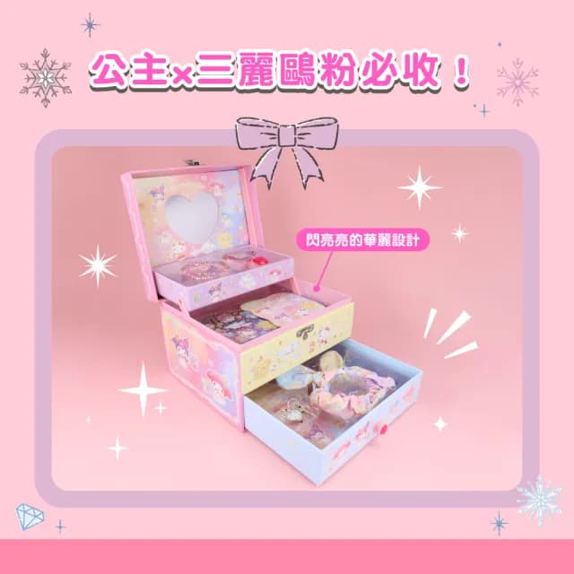 【sun-star】夢幻可提三層珠寶盒(2款可選/文具8入組/日本進口/迪士尼公主/三麗鷗/畢業禮物)