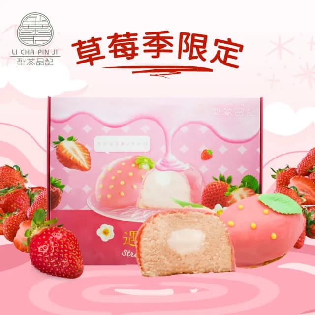 【犁茶品記梨茶品記】草莓蛋糕禮盒_共4盒(草莓/麻糬/禮盒/巧克力/伴手禮)