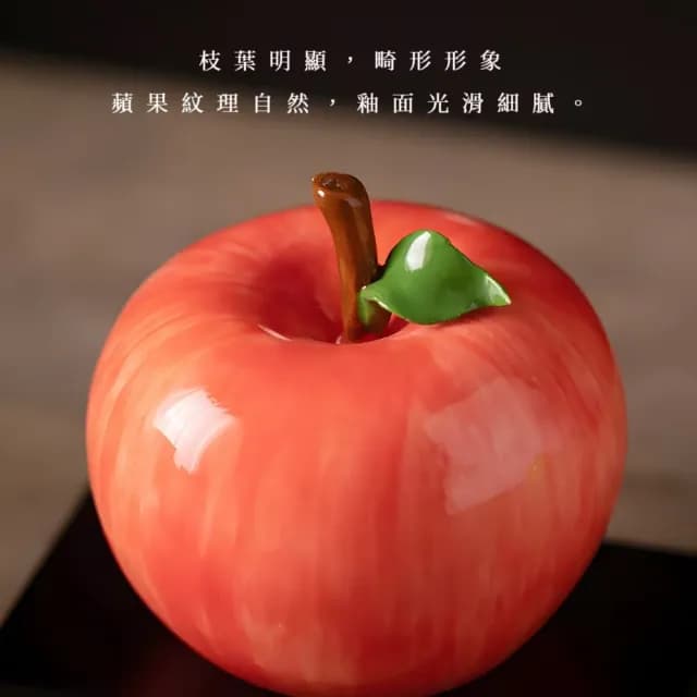 【招財納福】高雅陶瓷蘋安如意開運擺件-禮盒裝(附底座 蘋果 聚寶盆 守財旺運 吉祥 裝飾 擺飾 新年禮物)