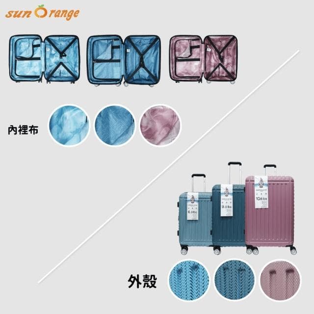 【陽光橘子】花崗岩系列29吋行李箱/拉桿箱(防刮花紋外殼)