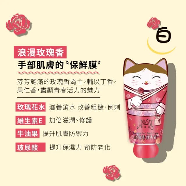 【UNICAT 變臉貓】招財貓護手霜2入禮盒X2盒｜送禮推薦(藍風鈴+玫瑰香氛)