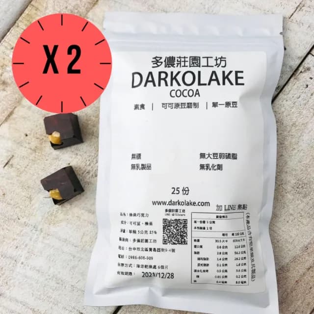 【多儂莊園工坊】75%2包 50入 杏仁巧克力 微甜巧克力 母親節禮物(微甜 杏仁 黑巧克力 Darkolake)