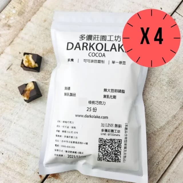 【多儂莊園工坊】85% 4包 100入 核桃巧克力 微苦巧克力母親節禮物 交換禮(微苦 核桃 黑巧克力 Darkolake)