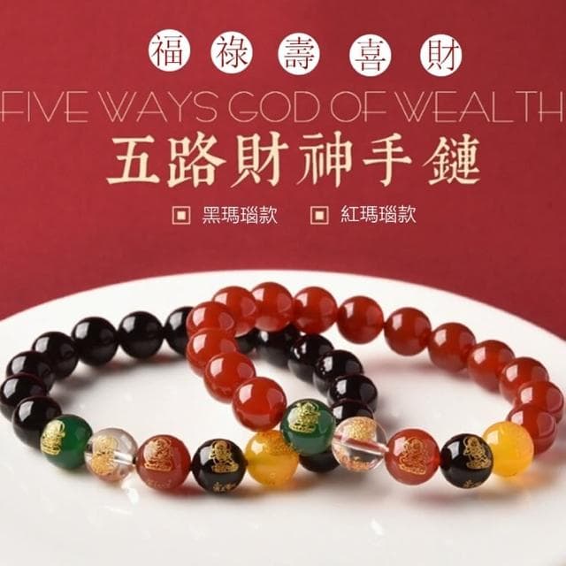 【Penny珮妮】五路財神瑪瑙手鍊8mm2款可選(生日禮物/母親節/交換禮物/情人節/送女友/送男友/父親節)