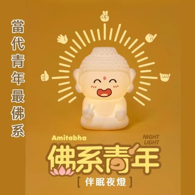 【阿彌托佛】小佛祖矽膠拍拍燈(矽膠小夜燈 USB充電 床頭燈 氛圍燈 桌燈 氣氛燈 生日禮物)