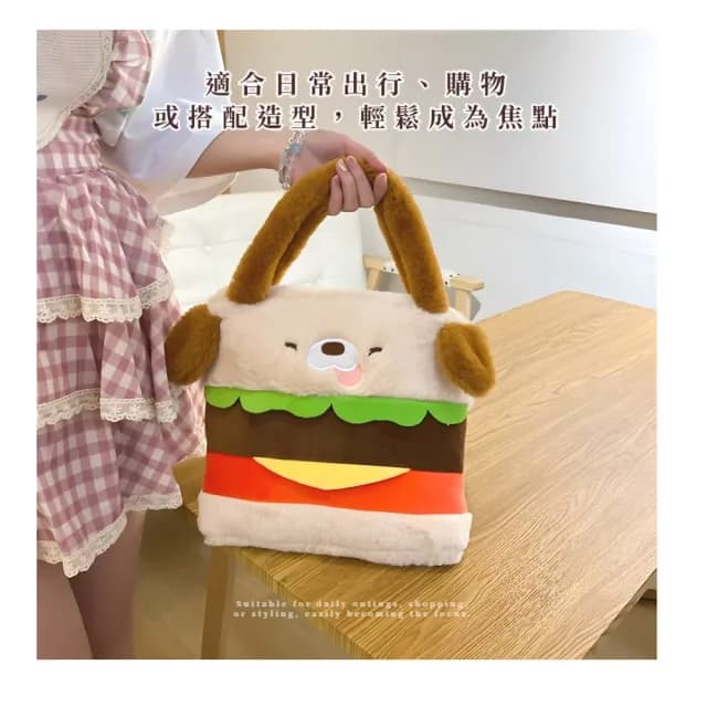 【可愛狗勾】父親節禮物 漢堡小狗毛絨手提袋(百搭 學生 購物袋 便當袋 拎包 手提袋 隨身包 小包 搭配)
