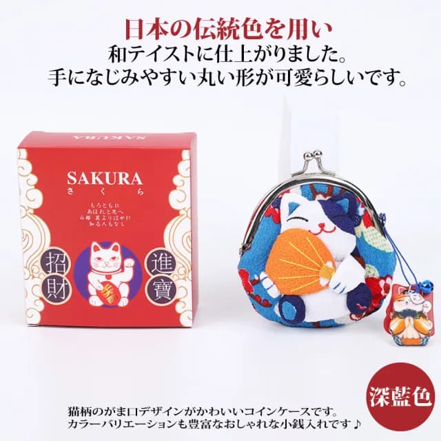 【Sayaka 紗彌佳】情人節禮物 零錢包 小物包 日本開運福氣可愛招財貓造型口金包(禮盒包裝 送禮 多款可選)