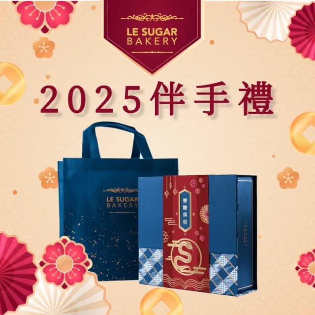 【LeSugar Bakery 樂糖烘焙】經典分享禮盒400g 夏威夷豆太妃軟糖(不黏牙 春節中秋端午送禮 三節禮盒)