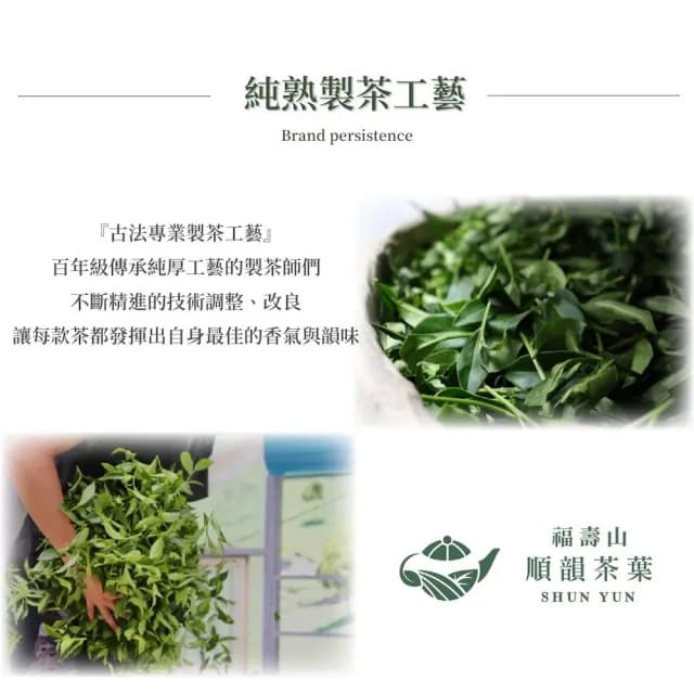 【順韻茶葉】福祿梨山享茶一斤組75g*8包(感受福壽山與梨山茶的花果香氣)