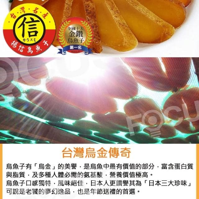 【揚信】7兩*6片 親友團購 企業送禮-至尊大片第一名王信丁頂級金鑽烏魚子(春節禮盒 送禮首選)
